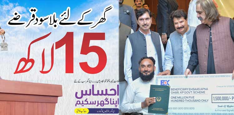 Ehsaas Apna Ghar, KP CM, interest free loans