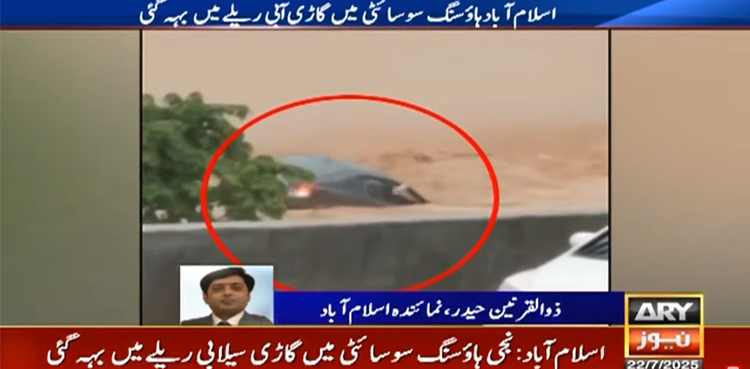 Islamabad DHA, Islamabad rain, Islamabad weather, Car swept away , father-daughter , Islamabad DHA