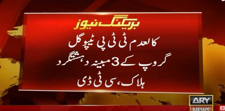 Lakki Marwat, TTP Tipu group, terrorists