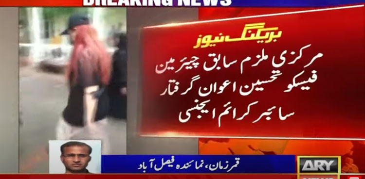Tahseen-Awan,-arrest,-international-online-fraud-case