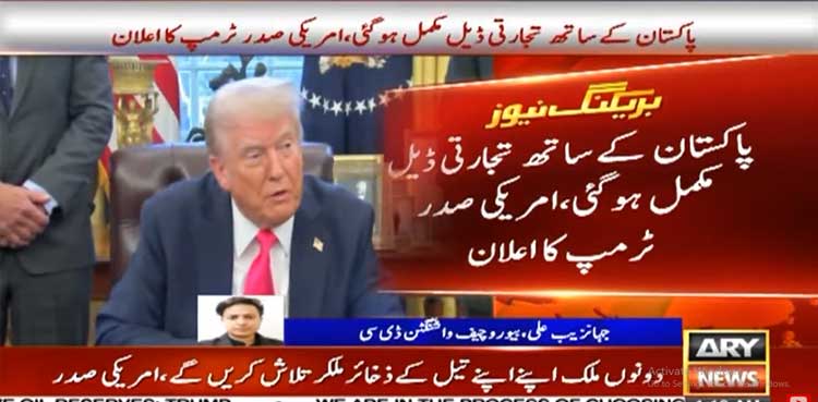 Trump Pakistan, US Pakistan deal