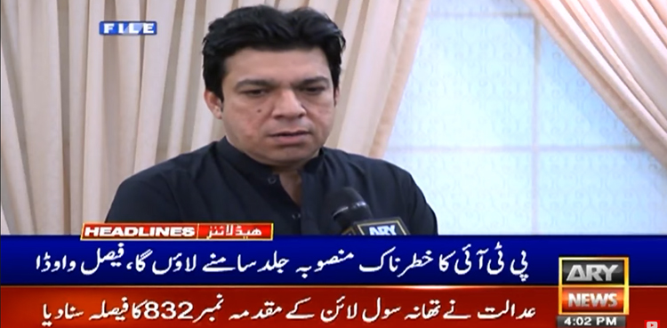 Faisal Vawda, PTI, Imran Khan, PTI founder