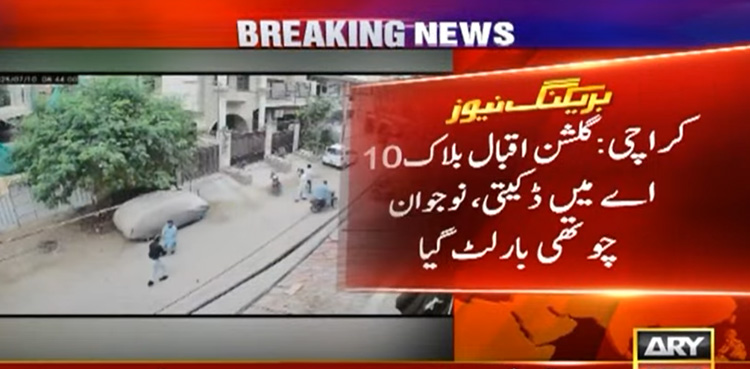 Karachi, viral video, Karachi robbery