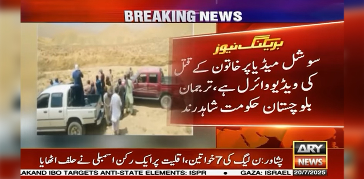 Balochistan viral video, woman, sarfraz bugti, Shahid Rind