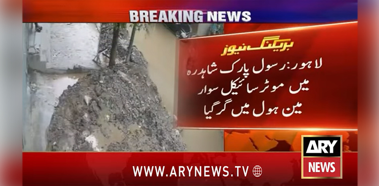 Lahore manhole accident, Wasa, Shahdara incident, Rasool Park open drain, WASA negligence, Lahore FIR