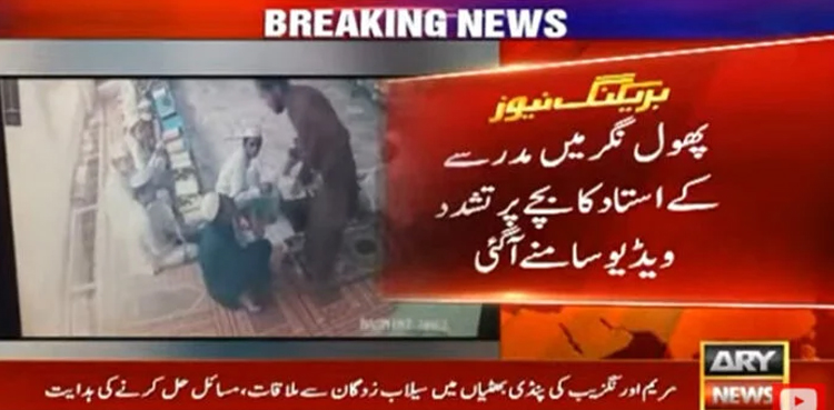 madrassa violence, corporal punishment, Kasur madrassa abuse, child beaten in madrassa, madrassa teacher arrested, corporal punishment Pakistan, madrassa violence Kasur