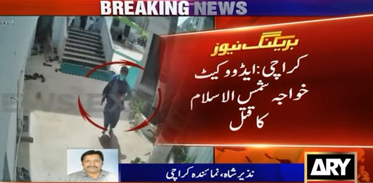 Khawaja Shamsul Islam, CCTV Footage, Karachi, Pakistan