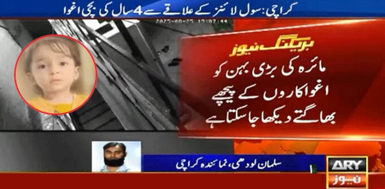 Karachi girl kidnap