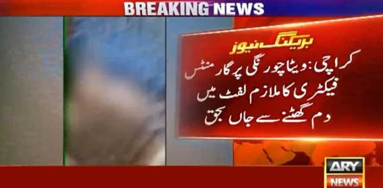 Karachi factory worker lift