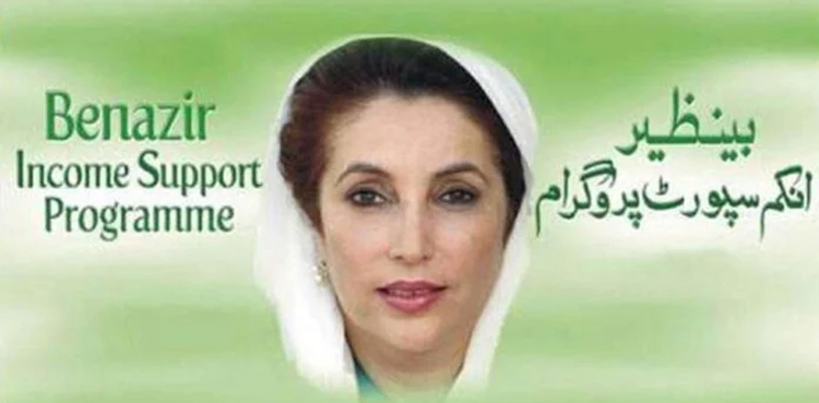 BISP dynamic survey, Benazir Income Support Program, BISP registration 2025, 8171 confirmation message, BISP eligibility
