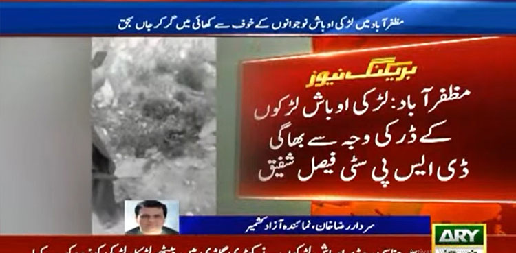Girl, harassers, Muzaffarabad