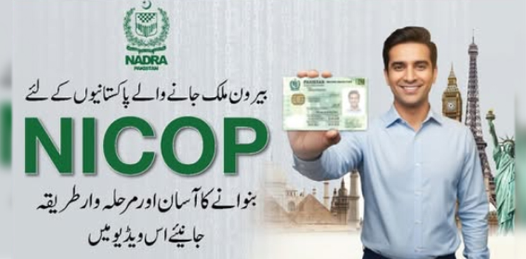 NICOP application process, NADRA, NADRA NICOP online
