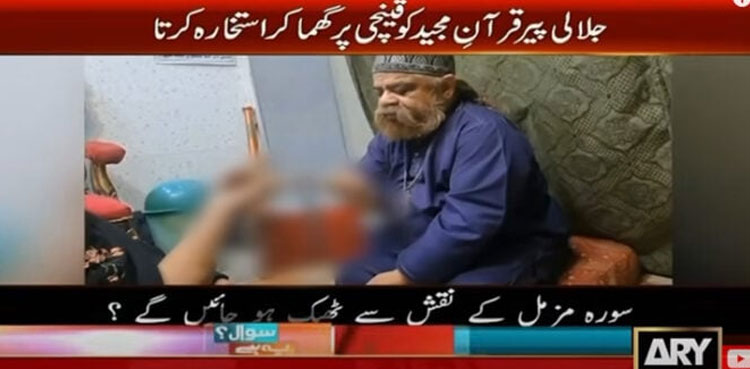 ‘Fake faith healer’ using blasphemous tricks to deceive innocent people caught