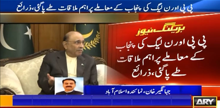 PPP, PML-N agree to hold key talks on Punjab issues: soruces PPP, PML-N, Pakistan