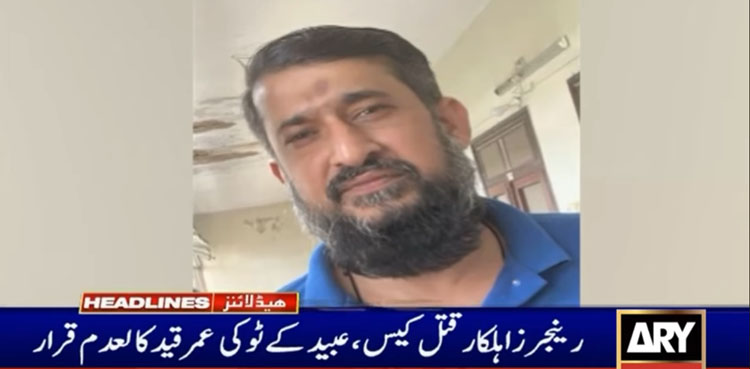 Ubaid K2 acquitted in decades-old terrorism case by SHC