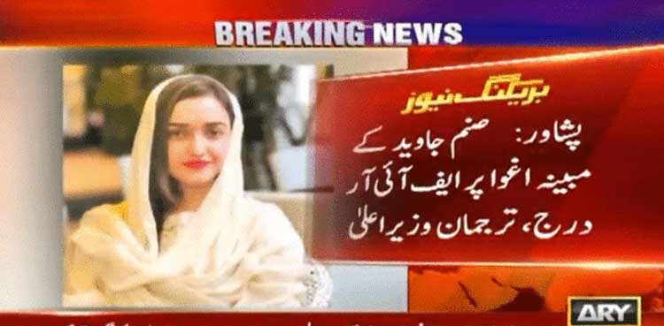 Sanam Javed allegedly kidnapped from Peshawar, FIR registered