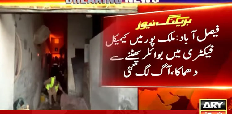 Death toll rises to 17 in Faisalabad chemical factory boiler blast 