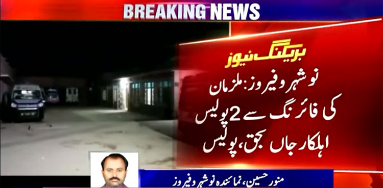 Naushahro Feroze police post attacked, two police personnel martyred