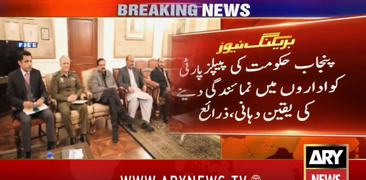 PML-N ‘offers’ representation to PPP in Punjab govt offices