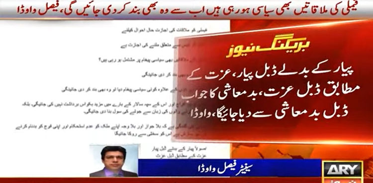 Faisal Vawda vows ‘zero tolerance’ for gossip mongers, threatens governor-rule in KP