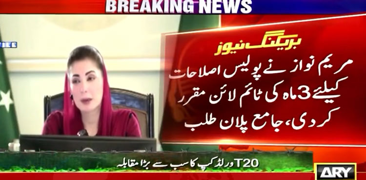 Maryam Nawaz sets deadline for reforms in Punjab police