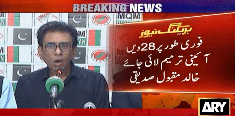 MQM-P seeks immediate inclusion of Article 140-A in proposed 28th Amendment