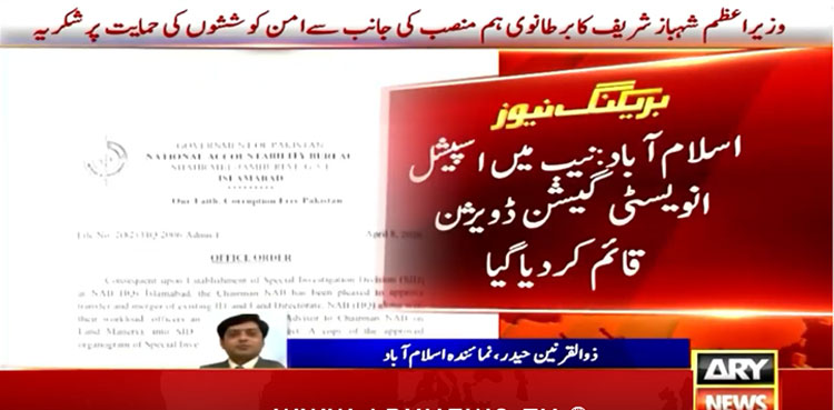 NAB establishes Special Investigation Division