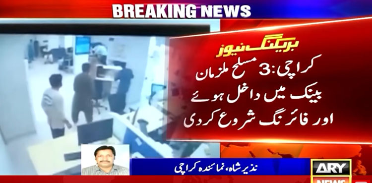 CCTV footage shows daring armed bank robbery in Karachi