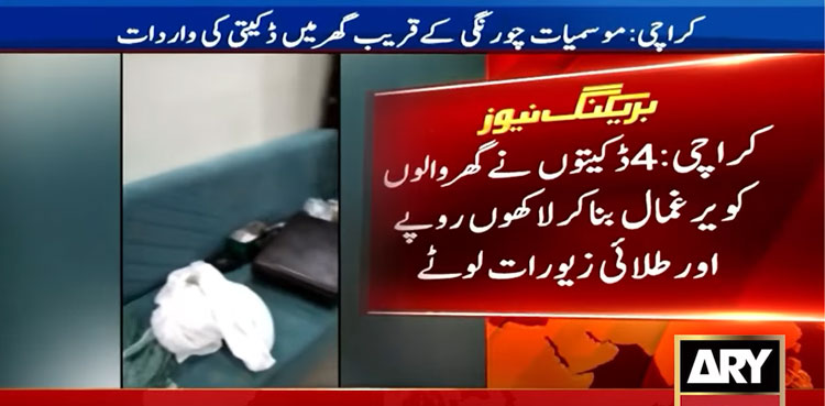 VIDEO: Armed robbers hold family hostage, loot cash and gold in Karachi