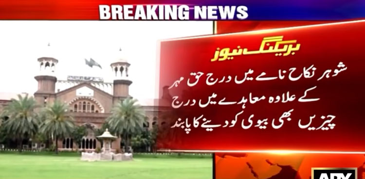 LHC rules Haq Mehr as legal right of wife, not husband’s favor