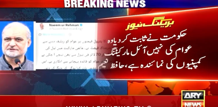 Petrol price: Hafiz Naeem accuses govt of serving oil firms